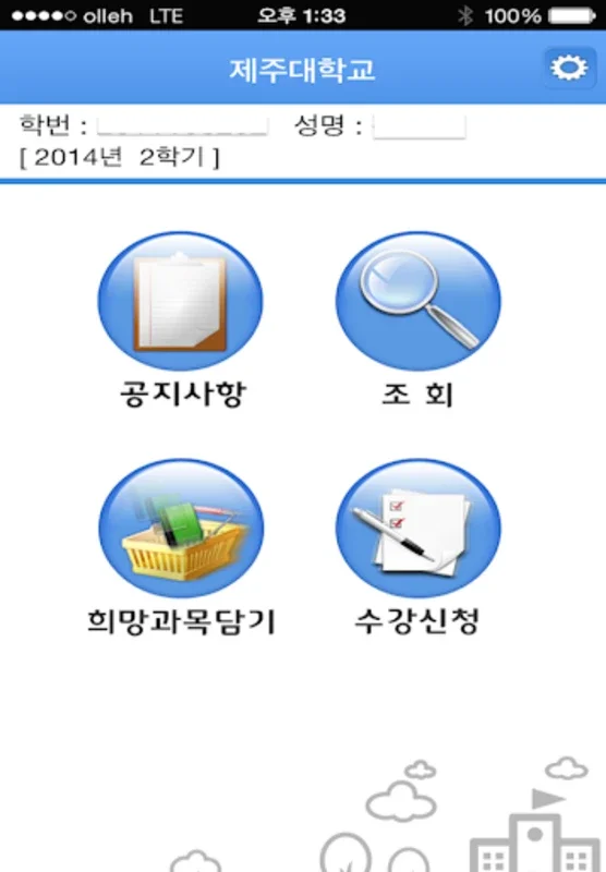 제주대학교 수강신청 for Android - Streamlined Course Registration