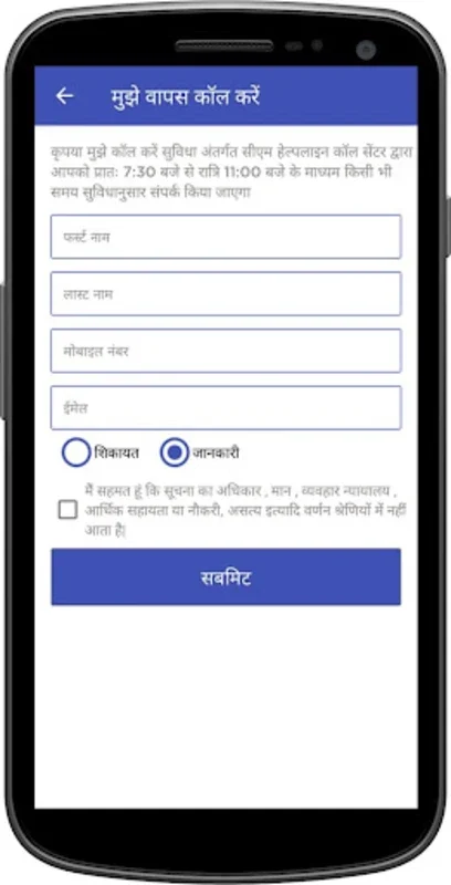 CM Helpline citizens for Android - Empowering Civic Engagement