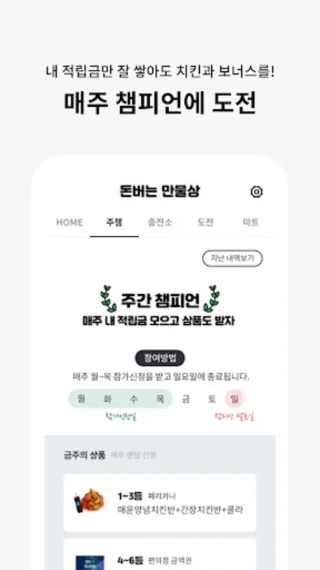 돈버는 만물상 - 천원부터 쓰는 돈버는 어플 for Android - Download the APK from AppHuts