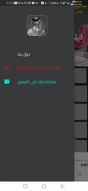 جميع شيلات بدر العزي 2023 for Android - Diverse Shaylas