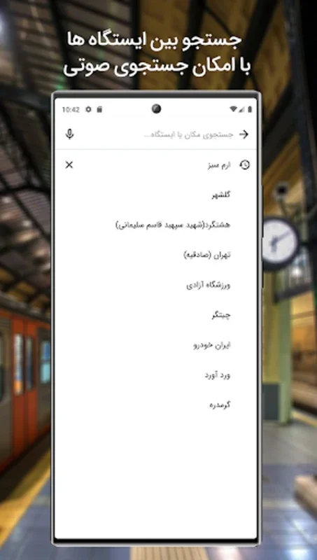 مترو تایم for Android - Efficient Subway Route Planner