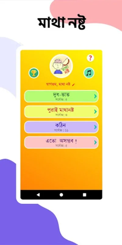 মাথা নষ্ট - Matha Noshto for Android: Engaging Math Learning