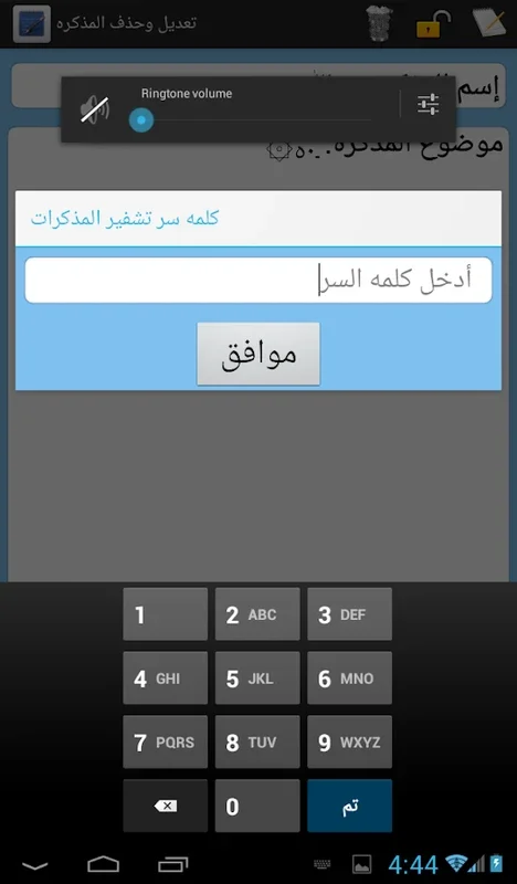 المذكره السريه for Android - Secure Note-Taking App