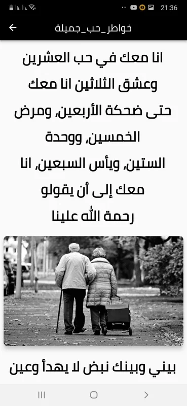 خواطر_رومنسية for Android - A Romantic App