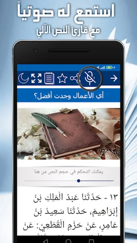 الاخلاص والنية for Android - Offline Islamic App