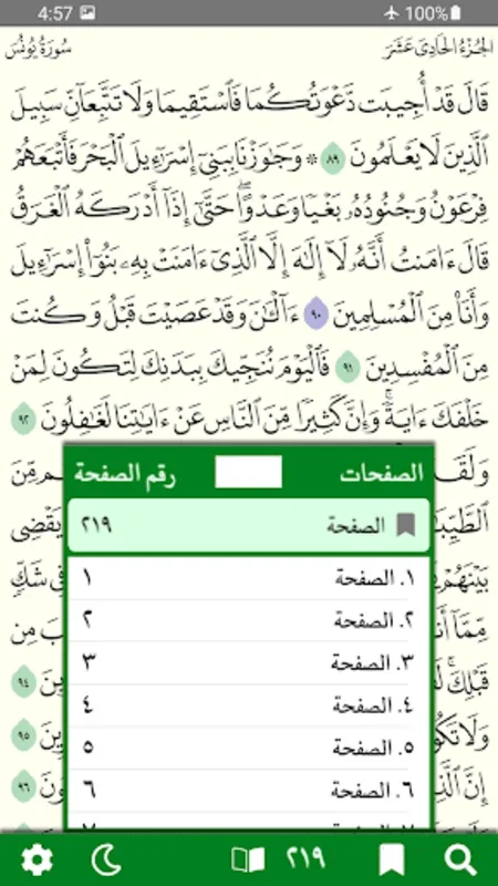 مصحف حفص for Android - Interactive Quran App