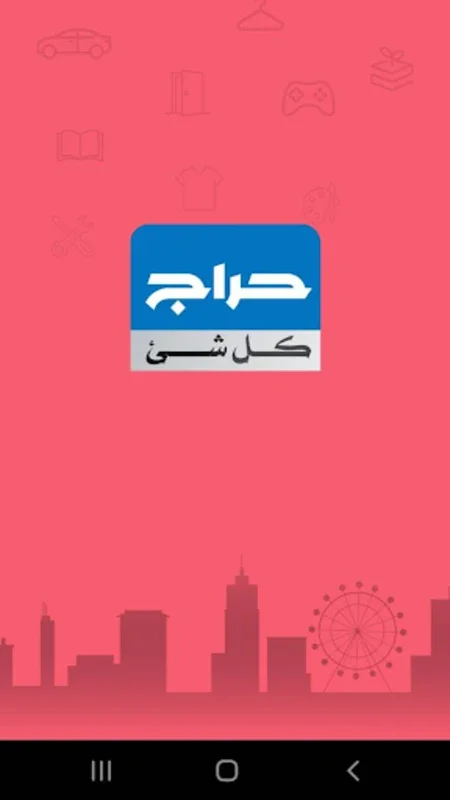 حراج كل شي for Android - Simplifying Online Buying and Selling