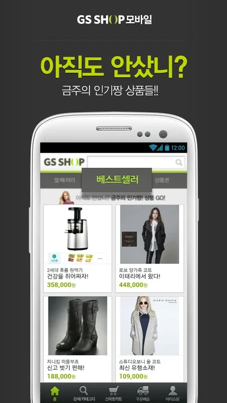 GS SHOP: Smart Android Shopping with Advanced Product Previews