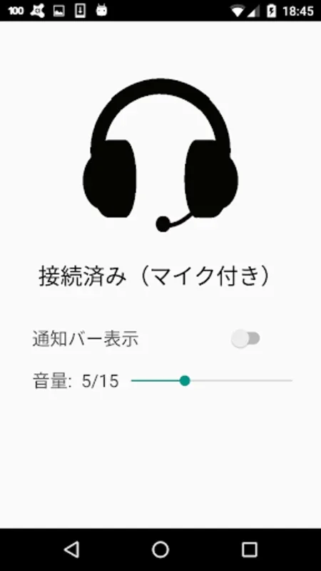 イヤホン接続状態表示 － Earphone State for Android: 効率的なモニタリング