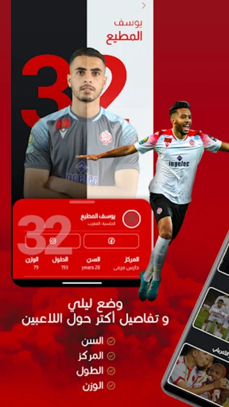 My WAC for Android - Stay Updated with Wydad Sports Club