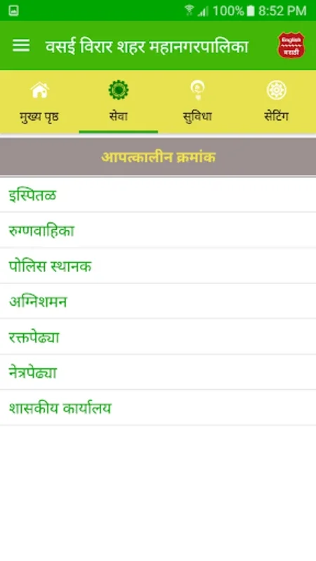 VClick - Vasai Virar City Muni for Android: Simplify Civic Services