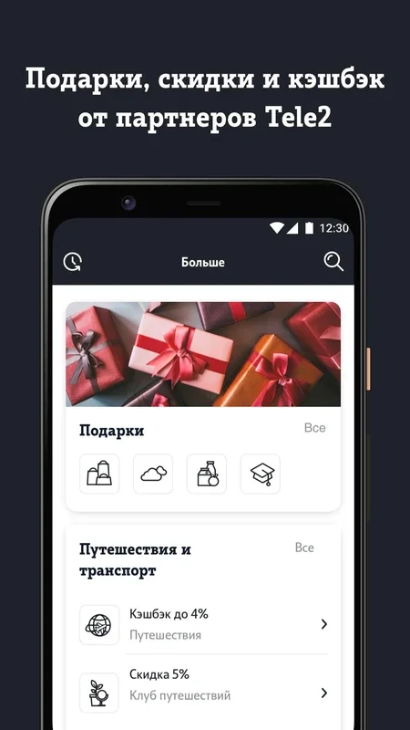 Мой Tele2 for Android - Effortless Account Management