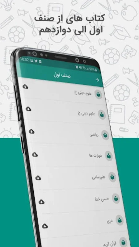 کتاب مکتب (اول تا دوازده) for Android - Transform Your Learning