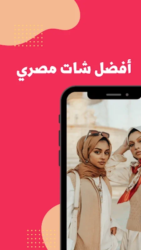 شات مصر | دردشة مصرية | مصري for Android - Ideal for Egyptian Social Interaction