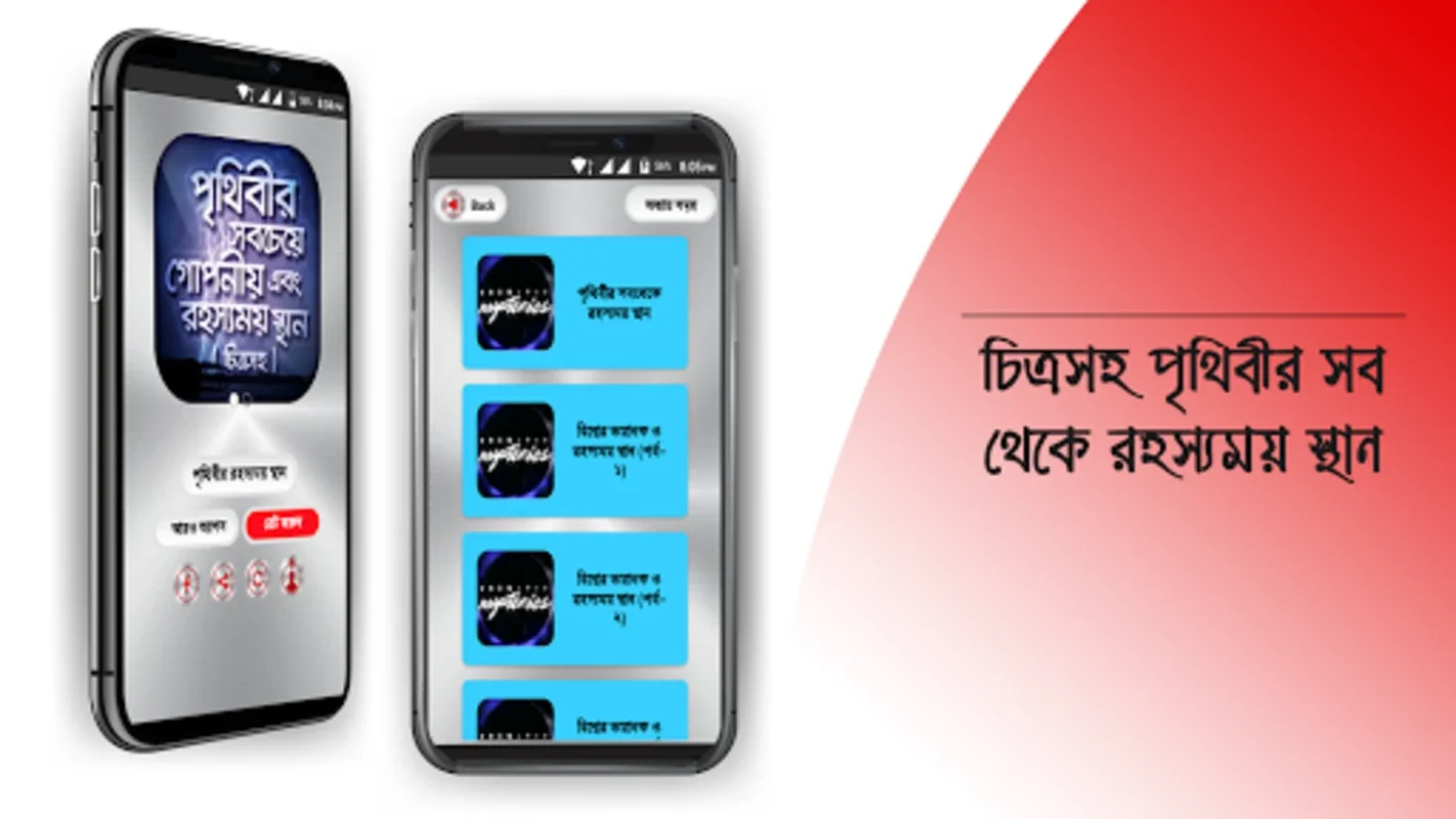 রহস্যময় পৃথিবী অবাক পৃথিবী for Android - Unveiling Mysteries