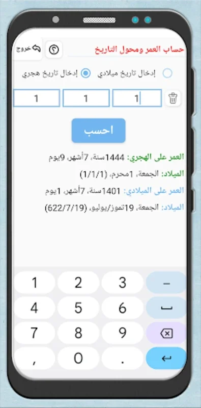 محول التاريخ الهجري والميلادي for Android - Accurate Date Conversion