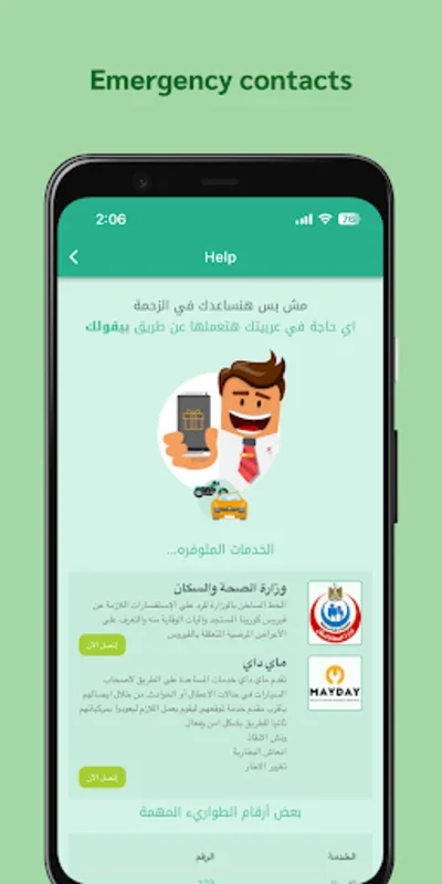 Bey2ollak for Android: Efficient Traffic Navigation