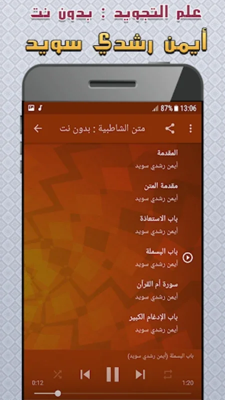 Master Tajweed with ايمن سويد for Android