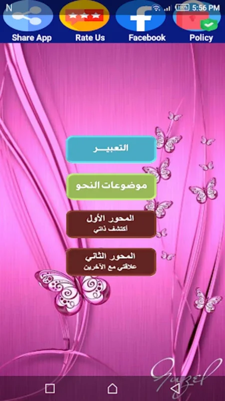 هيا نتعلم عربي الصف الرابع for Android - Enhance Arabic Language Skills