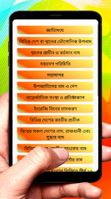 সাধারণ জ্ঞান বই সম্পূর্ণ খণ্ড for Android - Comprehensive Exam Prep