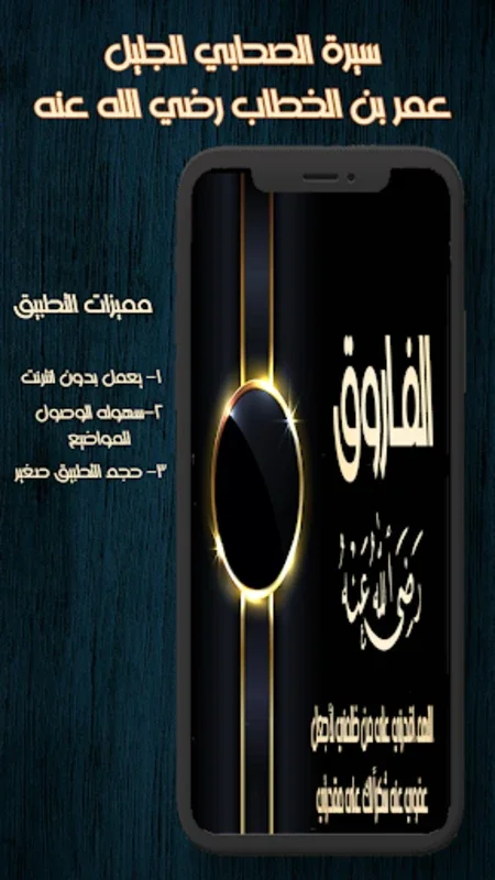 الفاروق for Android - Explore Omar Ibn Al-Khattab's Life