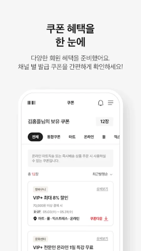 마이홈플러스 for Android - Shop Smarter with Real-time Discounts