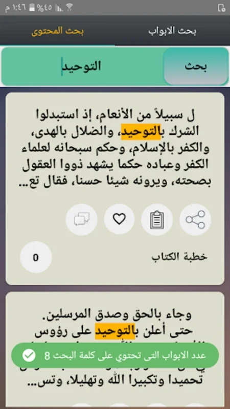 هداية الحيارى لابن القيم for Android - Valuable Content App