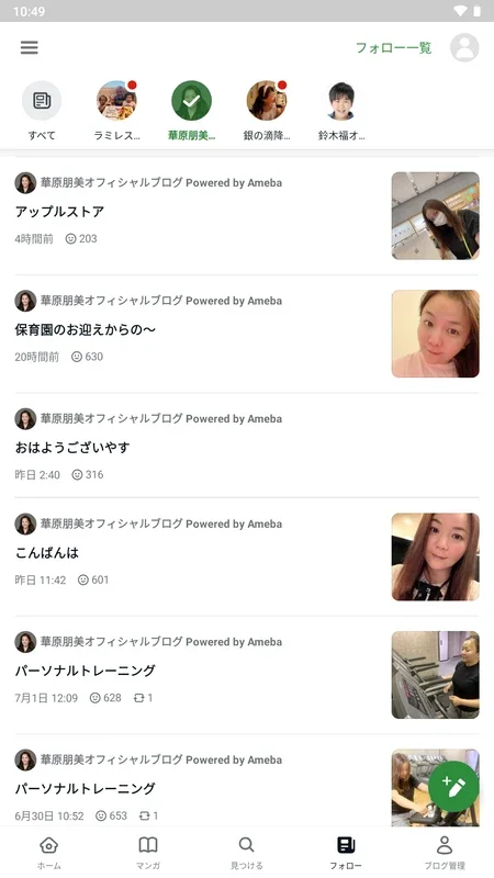 Ameba for Android - Stay Updated with Japanese Gossip