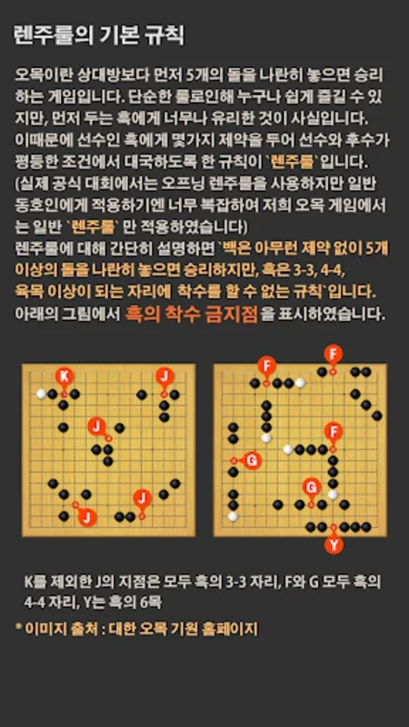 오목 for Android: Authentic Go Game