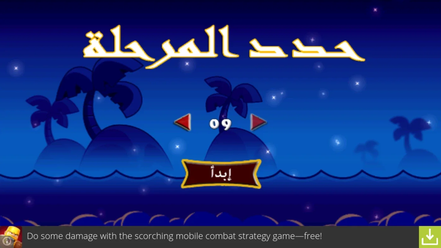 لعبة أبو عزرائيل - الا طحين for Android: Engaging Entertainment