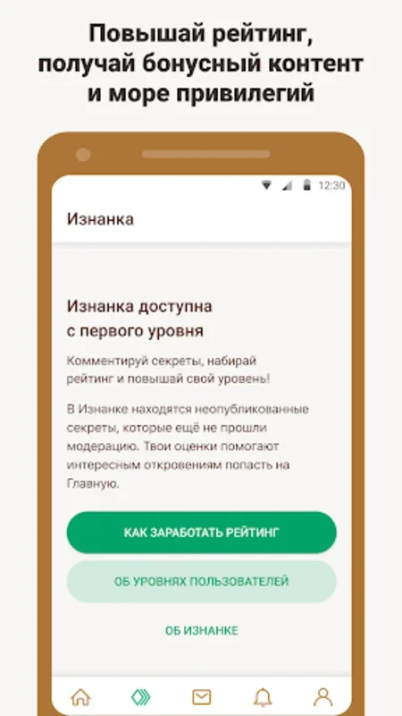 Подслушано — анонимные секреты for Android - No Download Needed