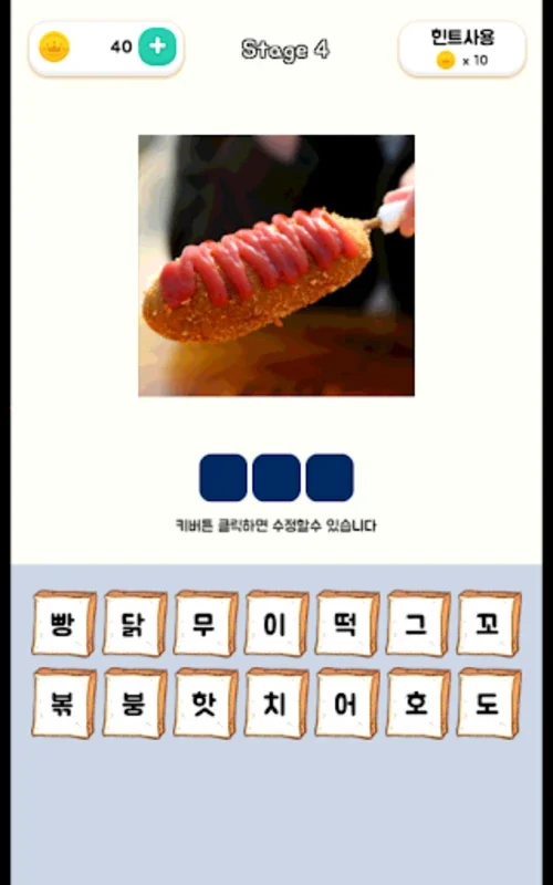 길거리음식퀴즈 for Android - Engaging Street Food Trivia