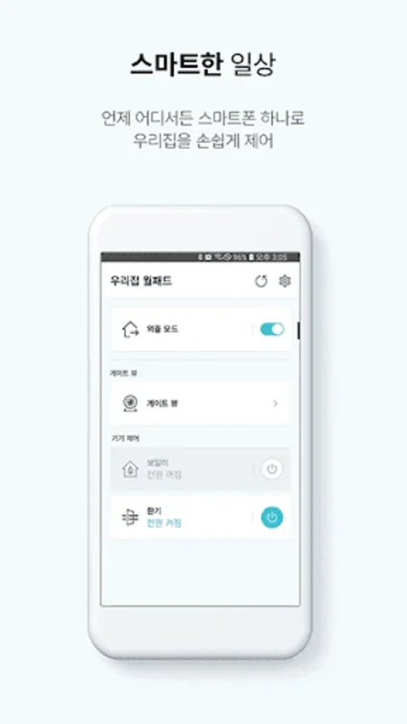 나비엔 스마트 비디오폰 for Android - 스마트 홈 관리의 핵심