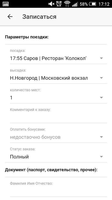 Попутчик Саров for Android - Simplify Your Travel