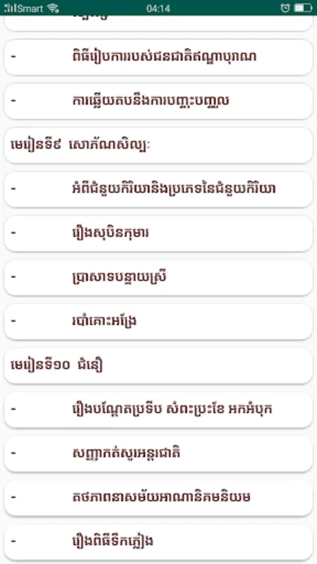 The 'កំណែភាសាខ្មែរ ថ្នាក់ទី១០' App for Android - No Downloading Required