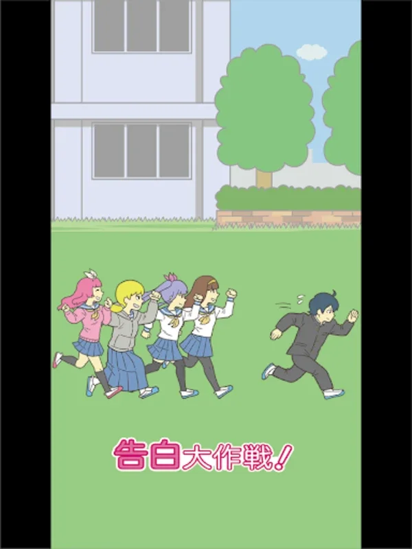 告白大作戦　-脱出ゲーム for Android: 独特の楽しみ