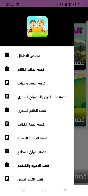 قصص الاطفال for Android: Engaging Stories for Kids