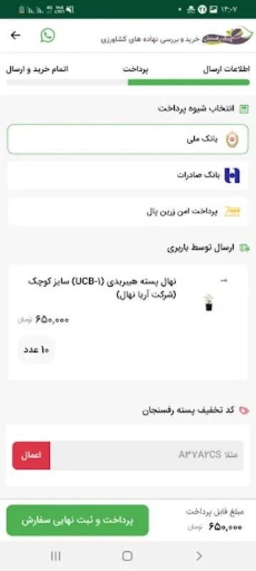 پسته رفسنجان for Android - Premium Products Store