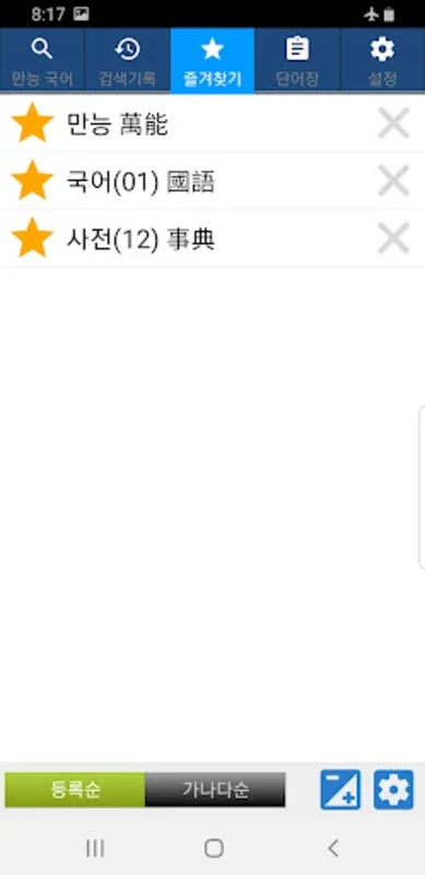 Korean Dictionary Offline for Android: A 430,000 - Word Resource for Learners