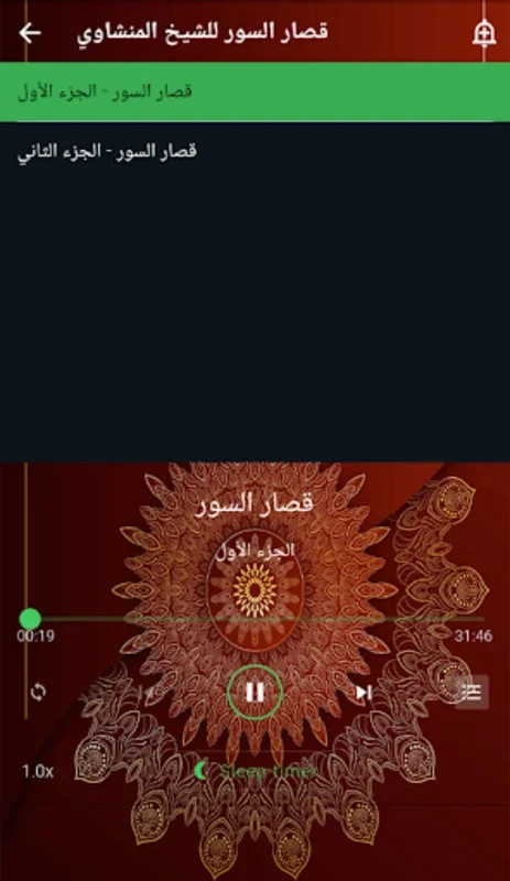 قصار السورالمنشاوي بدون نت for Android - Spiritual Growth App