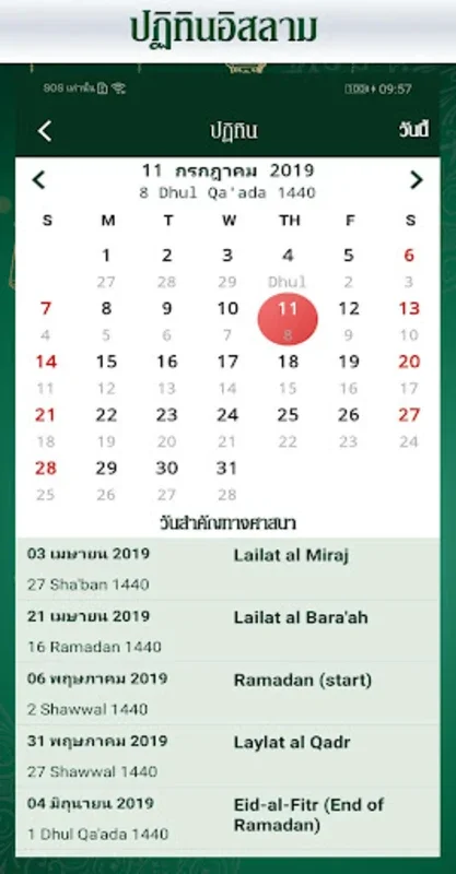 เวลาละหมาดวันนี้ - มุสลิมไทย for Android: Comprehensive Islamic App