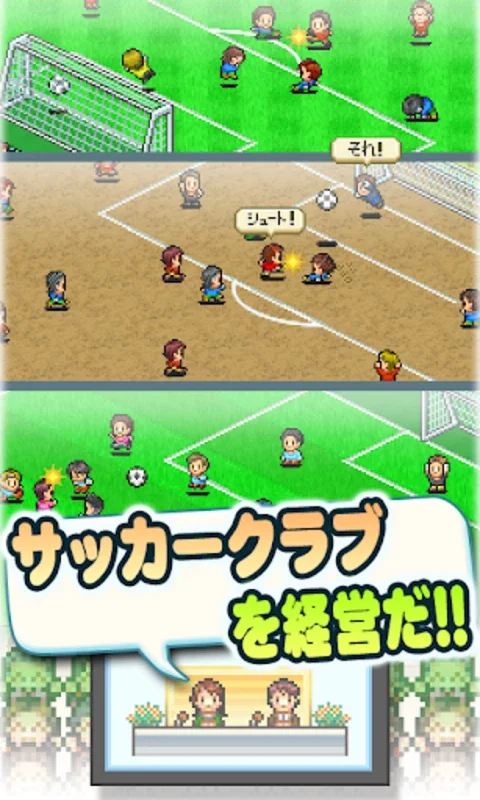 サカクラ2 for Android - Build Your Dream Soccer Club