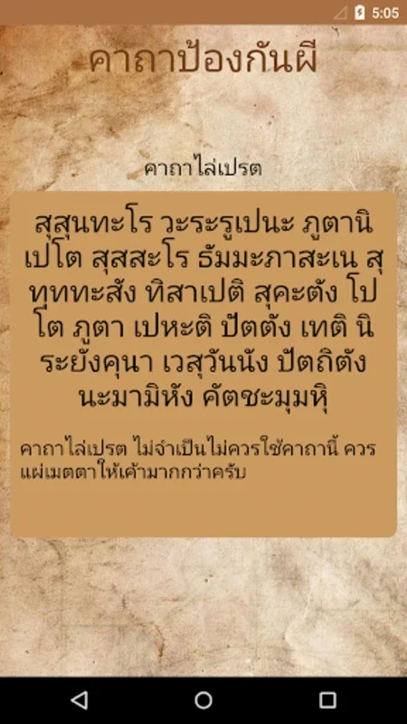 คาถาป้องกันผี ไล่สิ่งชั่วร้าย for Android - Spiritual Protection App