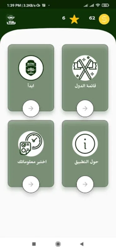 مقارنة بين الدول و تحديات for Android - Rich Country Comparisons