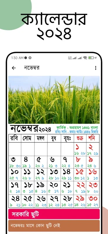 Bangla Calendar for Android: Track Dates with Ease