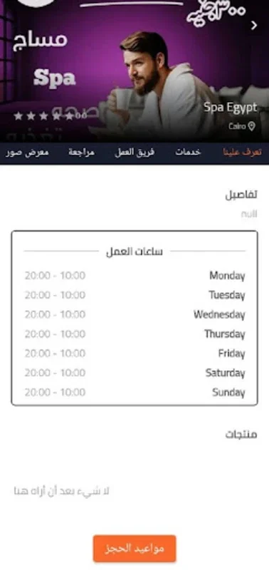 سبا بريك for Android - Your Wellness Companion