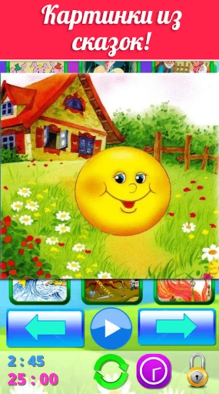 Плеер сказки детям for Android - Rich Collection of Fairy Tales