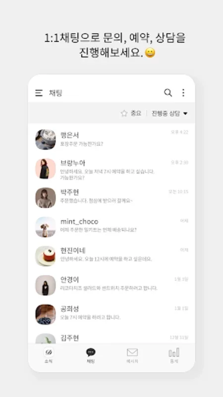 카카오톡 채널 관리자 for Android - Manage Business Channels Easily