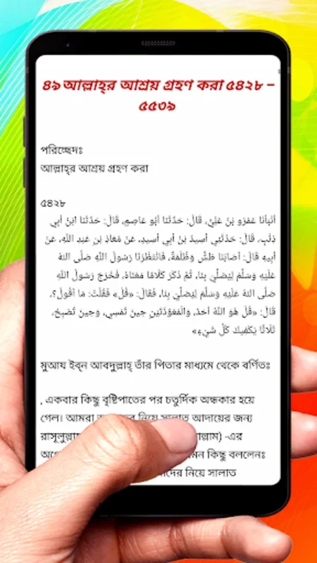 সুনানে আন নাসায়ী হাদিস শরীফ for Android - Rich Hadith Resource