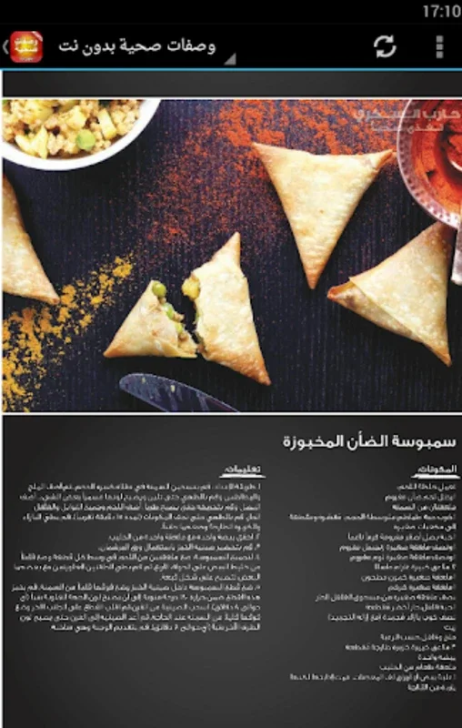 وصفات صحية خفيفة سهلة وسريعة بدون انترنت for Android - Balanced Diet Recipes